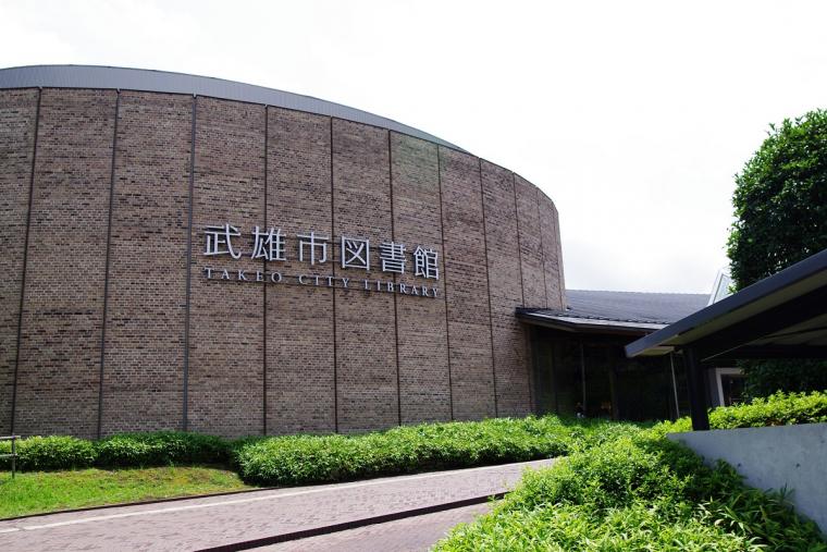 武雄市図書館